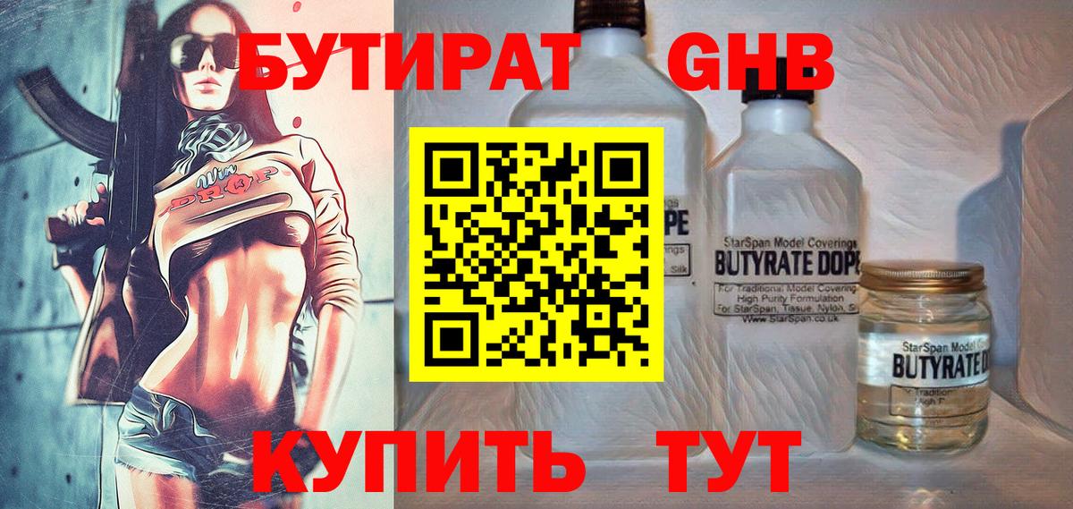 БУТИРАТ Butirat Елабуга