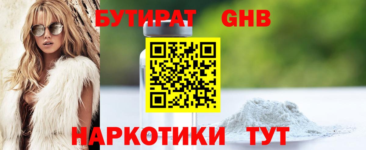 БУТИРАТ бутик  БУТИРАТ  Елабуга  Вход с VPN 