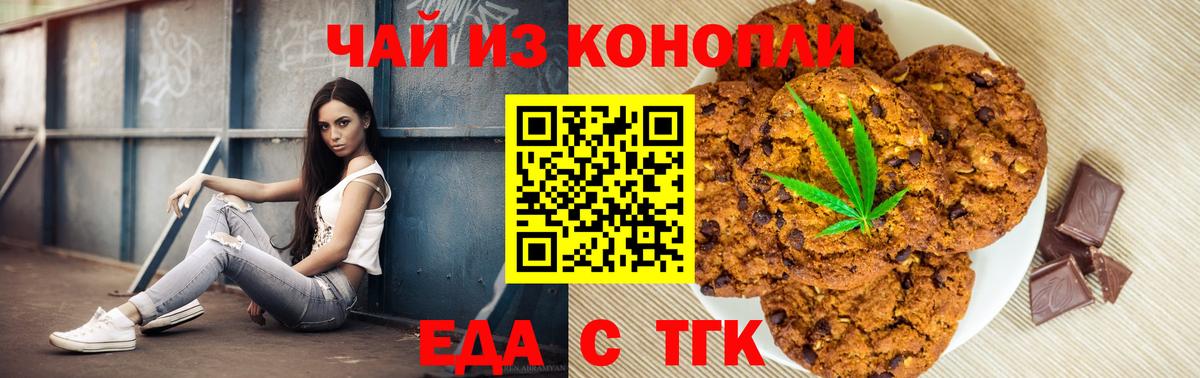 Елабуга  Печенье с ТГК марихуана  Вход с VPN 