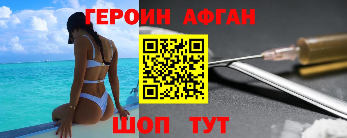 ГЕРОИН Афган Елабуга