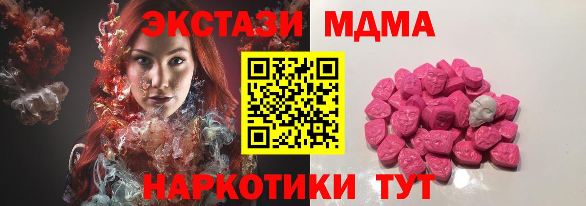 МДМА молли  МДМА  Елабуга  MDMA молли  Вход с VPN 