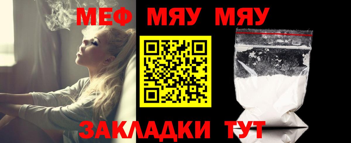 Меф мяу мяу кристаллы Елабуга